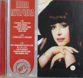 Пугачев mp3