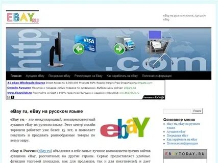 Ебей на русском языке интернет магазин