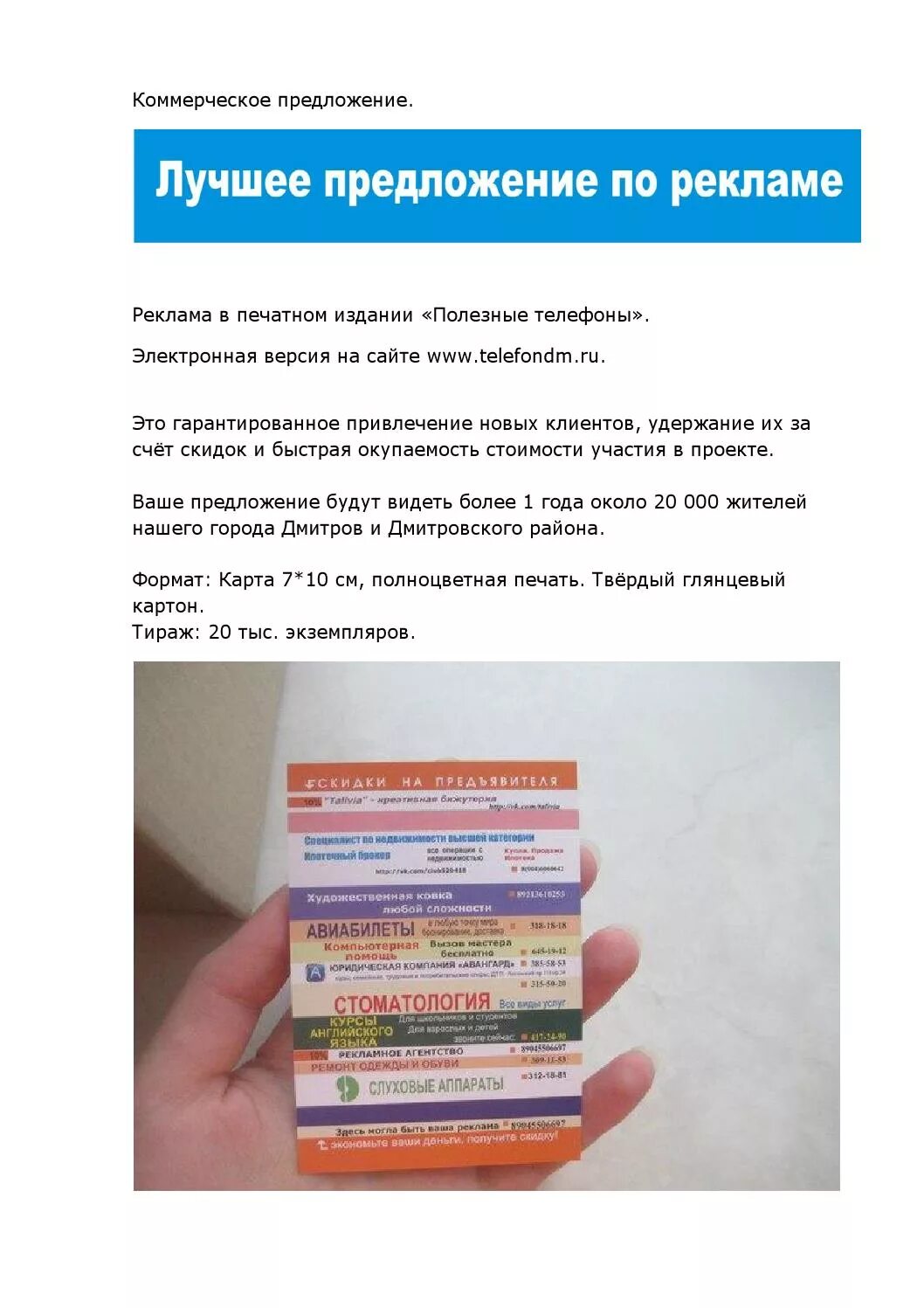 Рекламное предложение пример. Рекламное коммерческое предложение. коммерческие предложения объявления.
