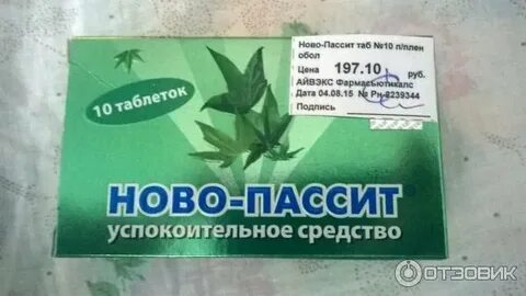 Аптека успокой