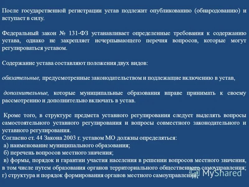 Администрация Бажирского муниципального образования О проведении публичных слуша