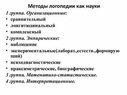 Перестановки в логопедии
