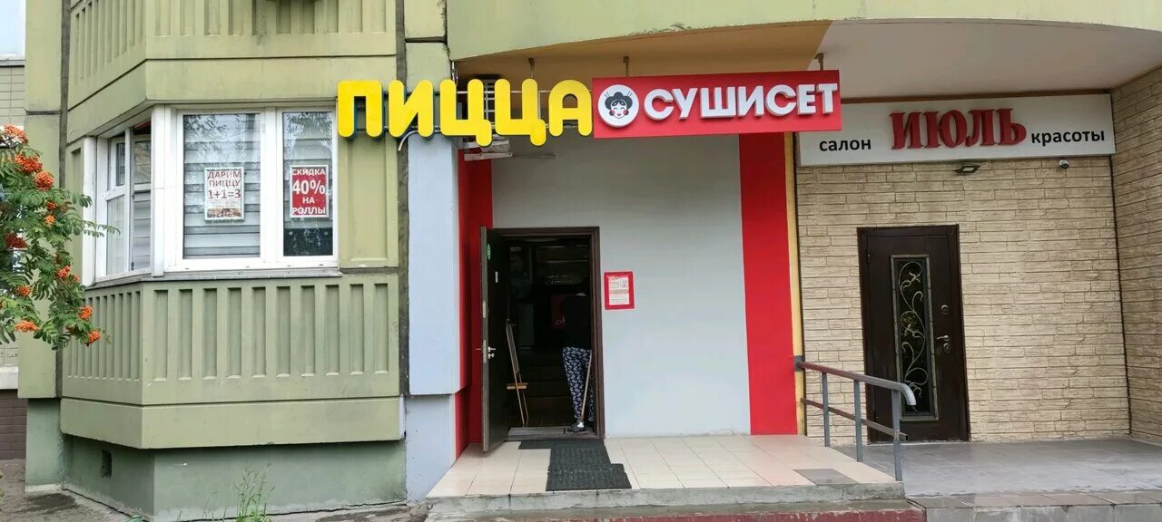 Суши сет горшина. Суши сет железнодорожный 13. Суши сет горшина. Сеты суши хаус. Суши фиш сет.