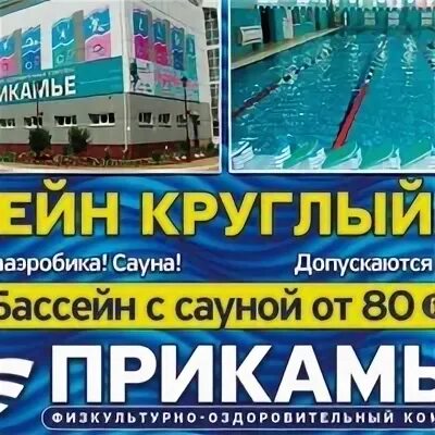 Николо березовка бассейн. Фок прикамье николо-березовка расписание бассейна. Прикамье бассейн березовка. Прикамье бассейн. Фок прикамье березовка.