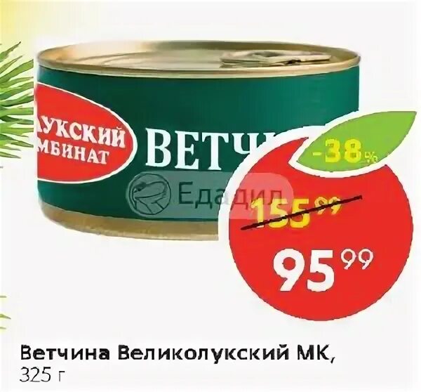 Ветчина великолукский. Ветчина в банке Великолукский мясокомбинат. Ветчина Великолукского мясокомбината. Ветчина Великолукская в магните. Великолукская ветчина в банке.