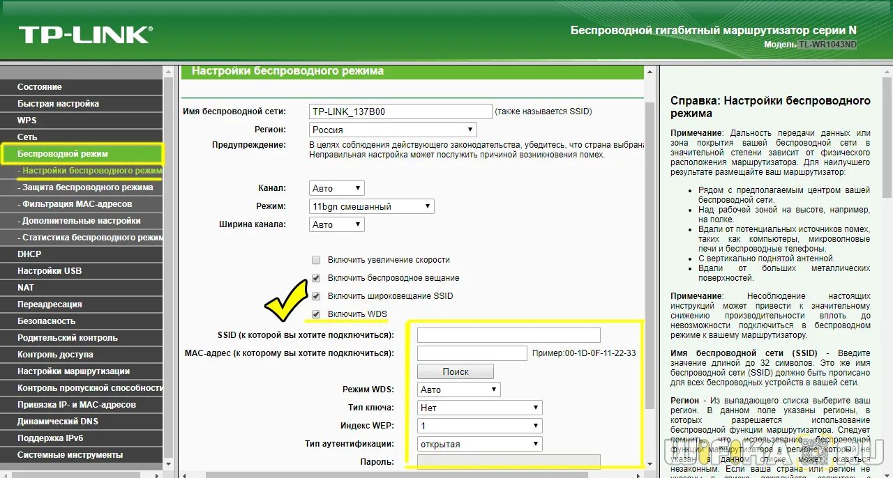 Настройка роутера в режиме репитера. Ssid роутера tp-link. роутер tp link беспроводной режим. настройка режима маршрутизатора. ssid сети на роутере.