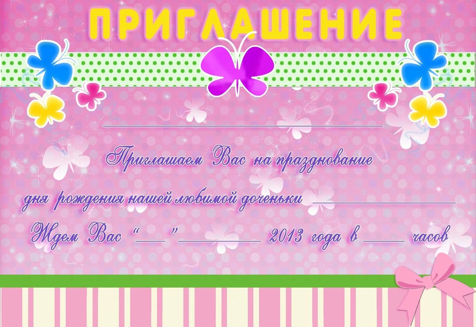 Приглашение на день рождения. Приглашение над день рождения ребенка. Пригласительные на день ро. Приглашение на день рождения р. Приглашение на день рожде.