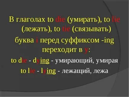 Глагол лежать в настоящем времени