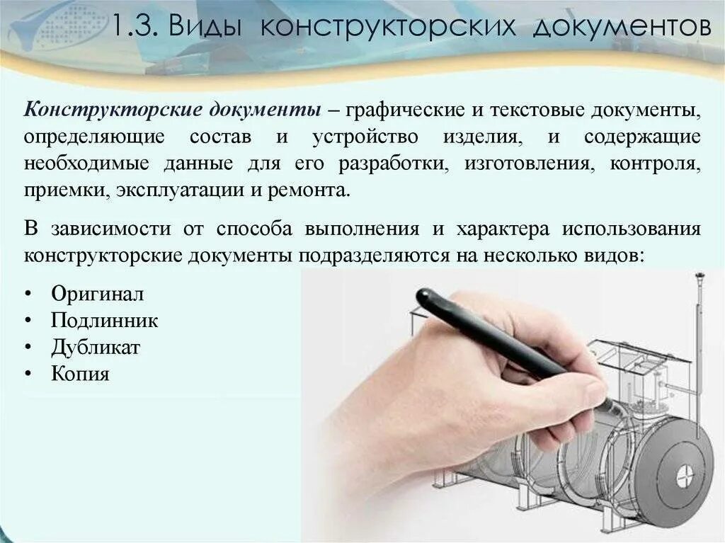 Совокупность текстовых и графических документов состав которых