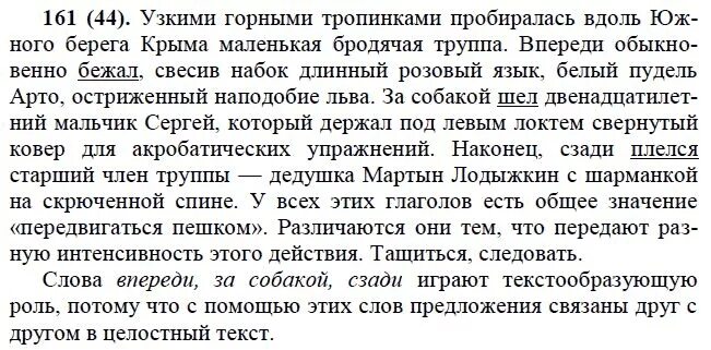 Узкими горными тропинками пробиралась вдоль Южного берега Крыма. Диктант Бродячая труппа. Диктант Крым. Русский язык 161. Свесив набок длинный розовый язык