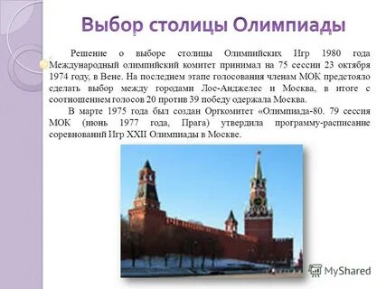 Выбор столица