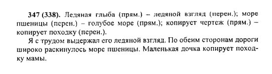 Русский язык 5 класс номер 701. Русский язык 5 класс 1 часть упражнение 347. Русский язык 5 класс упражнение 347 ладыженская. Русский язык пятый класс упражнение 347.