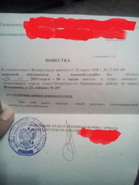 Повестка военкомат служба. Повестка в армию.