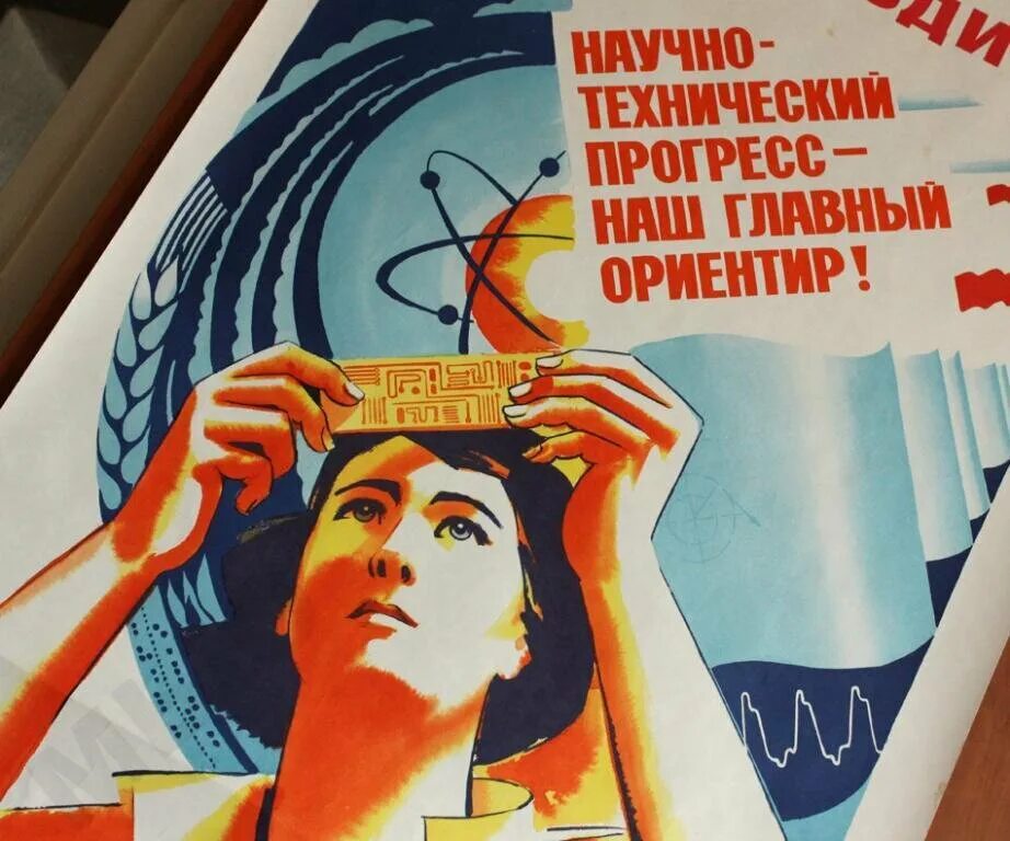 Научно технический прогресс ссср. Девиз прогресса. Девиз прогресса. Плакат научно технический прогресс. Девиз для команды мы вместе.