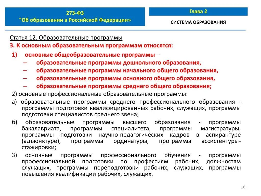 Фз 273 комментарии