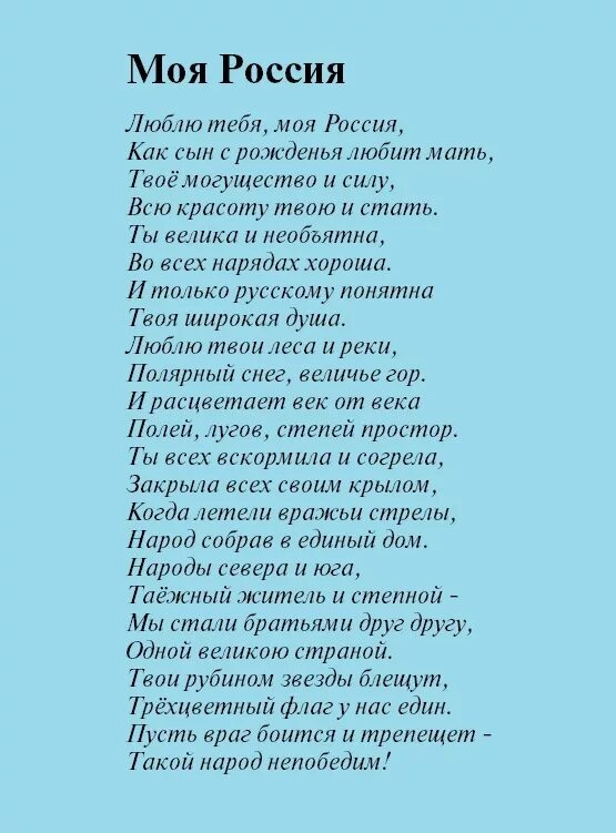 Судьба россии стихотворение. Текст песни я люблю тебя Россия. Слова песни я люблю тебя Россия. Я Блю тебя, Россич. Текст. Песня я люблю тебя Россия текст.