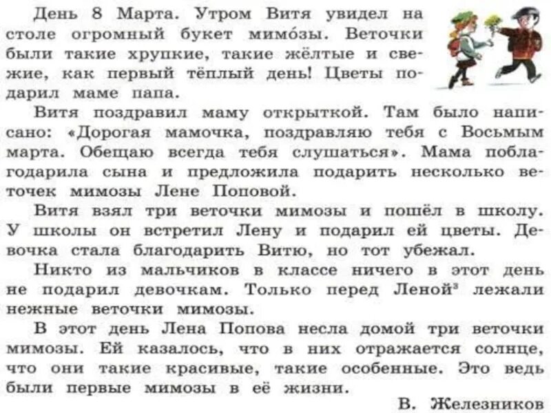 Текст был утренний час в огромном лесу. Три веточки мимозы изложение 4. Упражнения изложения 4 класса.