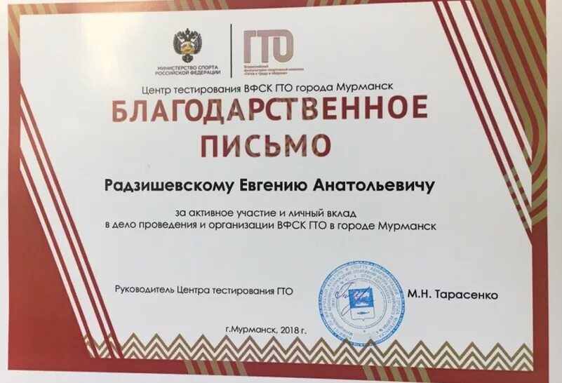 Благодарственное письмо ГТО. Благодарственное письмо за ГТО. Грамота ГТО. Благодарность за участие в ГТО. Всероссийский тест гто