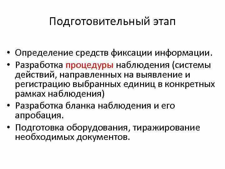 Результаты процедуры наблюдения. Целью процедуры наблюдения является. Функции процедуры наблюдения. Завершение процедуры наблюдения. Срок введения процедуры наблюдения.