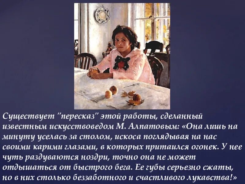 Описание портрета девочка с персиками. Девочка с персиками. сочинение девочка с персиками.