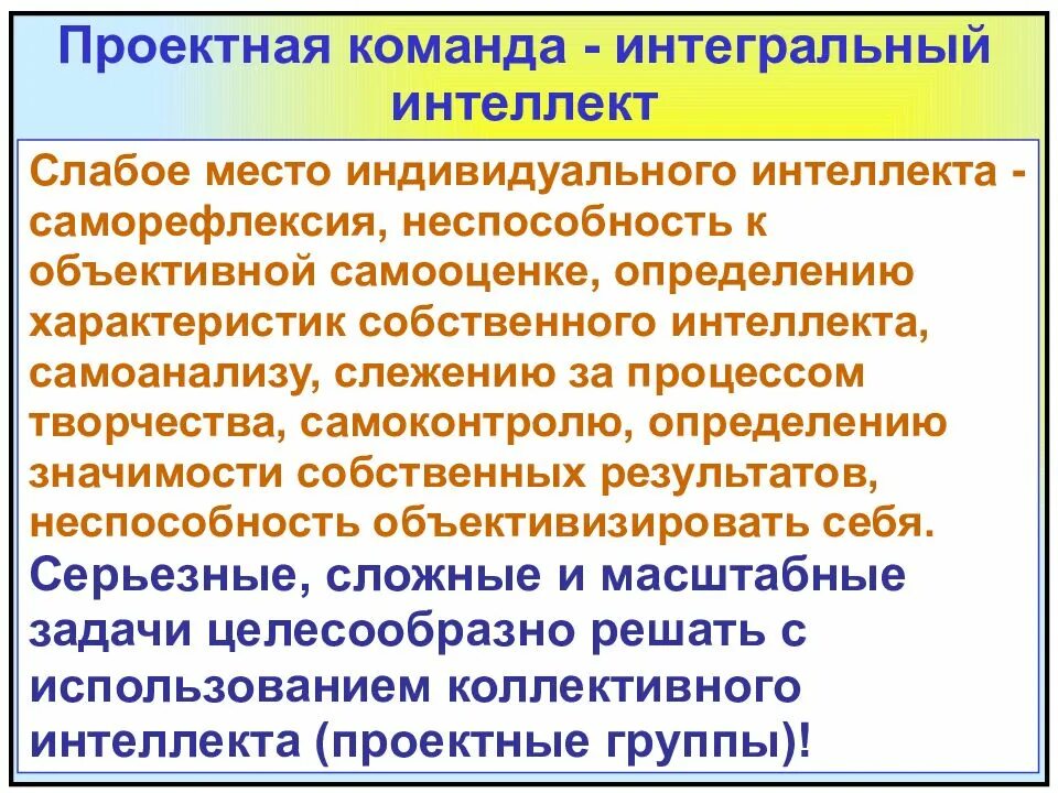 Собственно интеллект. Интегральное управление проектами. проектная команда характеристика деятельности. интегральный интеллект. проектный менеджмент основные характеристики.