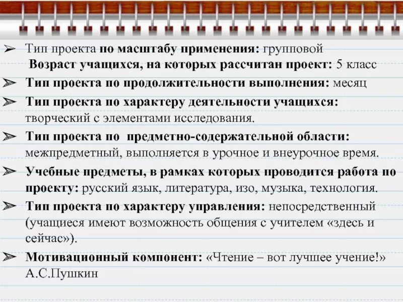 Типы проектов по масштабу. Тип проекта по масштабу применения. Типы проектов по масштабу примеры. Типы проектов групповой. Возраст учащихся 5 класса