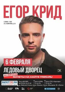 Крид афиша