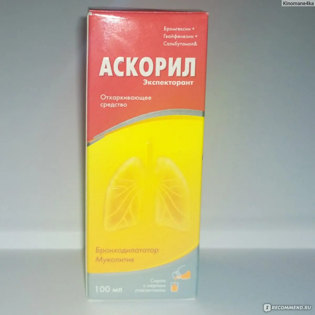 Аскорил при сухом кашле можно. Аскорил 2.5 мл ребенку. Аскорил раствор. Аскорил сироп. Средство от кашля аскорил.