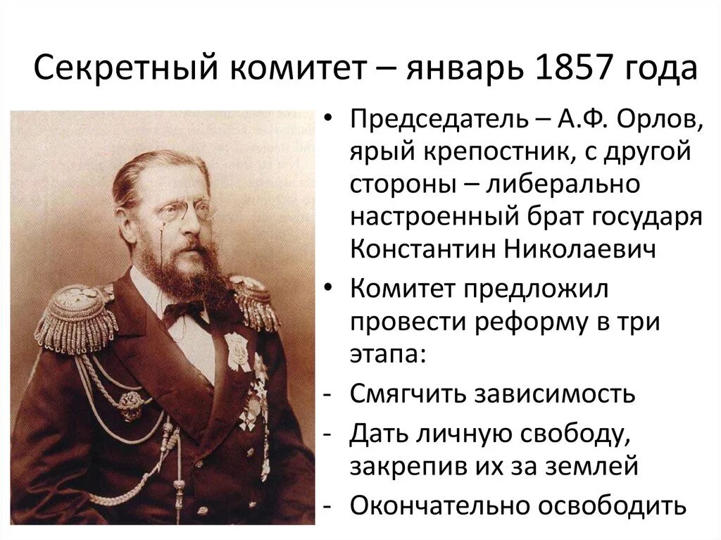 Учреждение редакционных комиссий. 1857 Рескрипт Назимову.