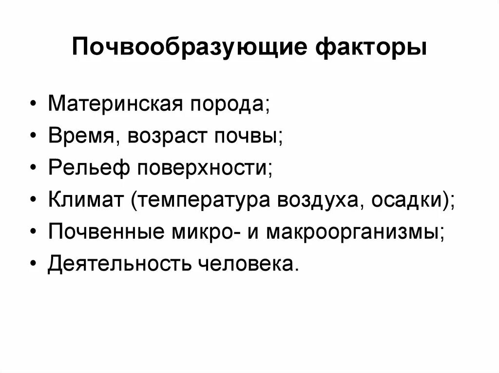 Эпидемиологическое значение почвы. Гигиеническое значение почвы. почвообразующие факторы. почвообразующие факторы деятельность человека. почвообразующие факторы рельеф.