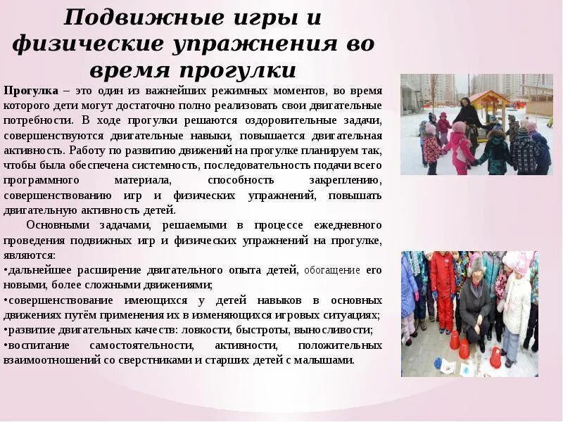 Индивидуальная работа по развитию движений на прогулке