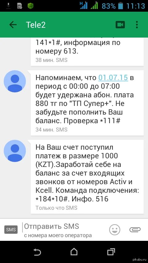 Смс пополнения баланса теле2. Пополнить баланс. Смс о пополнении. Как пополнить баланс на теле2.