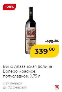 Вино полусладкое в магните