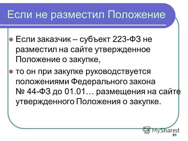 Разместить положение
