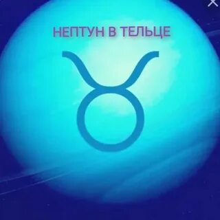 Уран в тельце телец