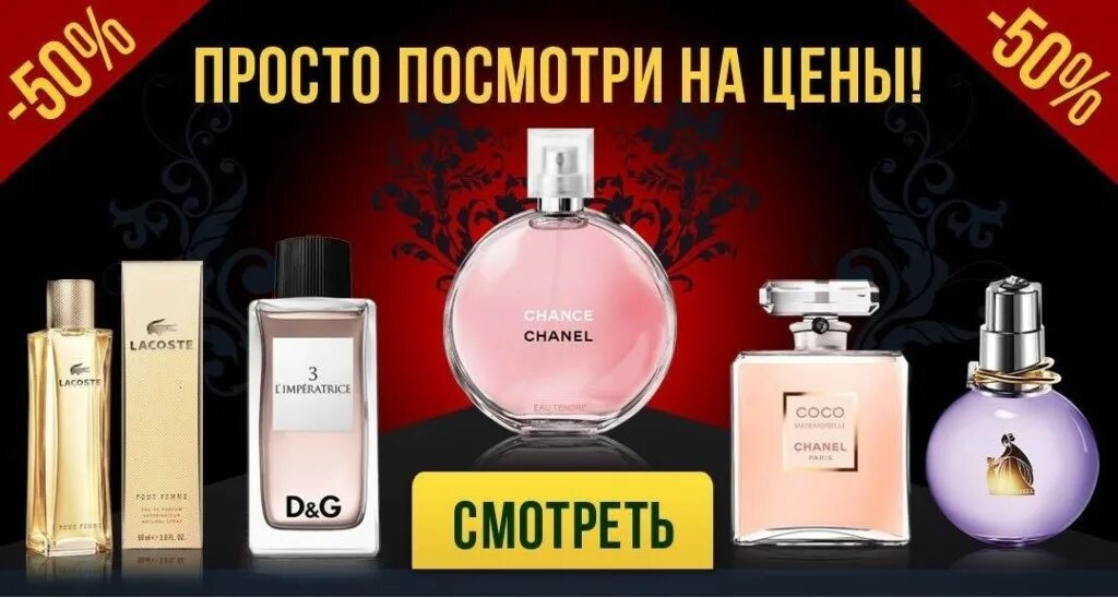 Скидки на парфюмерию. Духи скидки. Скидка на парфюм. Скидка на парфюм -15%. Акция на парфюм.