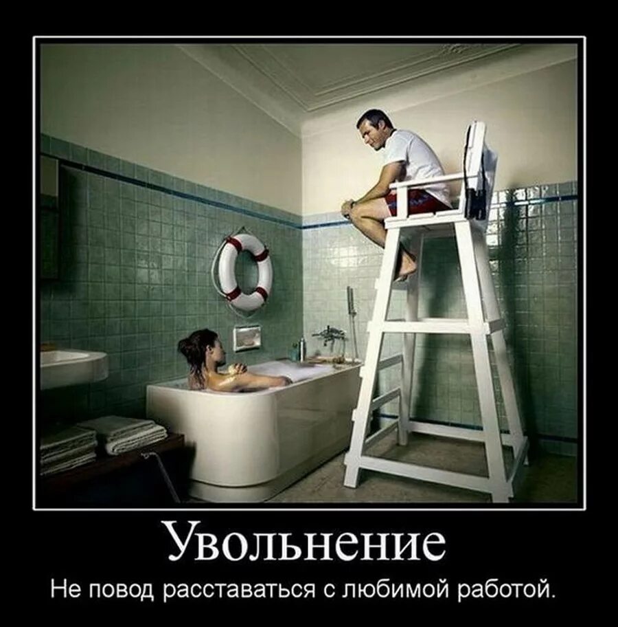 Повод работать