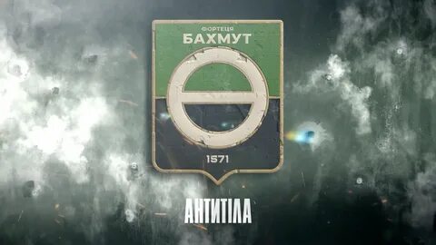 Под бахмутом песня