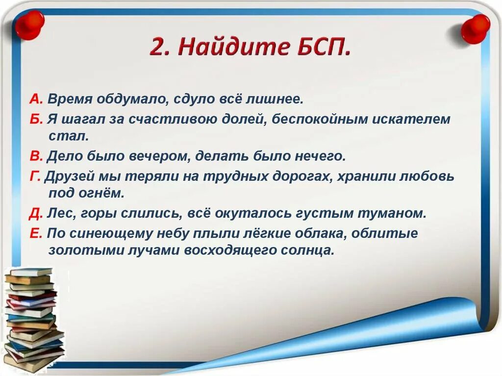 БСП тест. Сложные предложения тест. Тест на тему БСП. Тест по теме БСП Я Шагал.