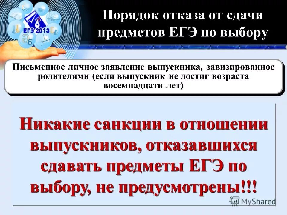 Отказ от егэ по выбору