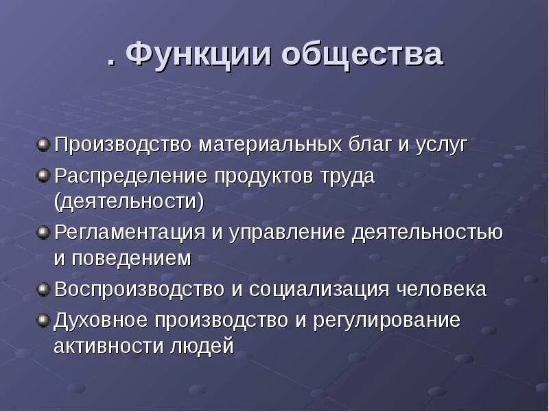 Функции общества Обществознание. Основные функции общества как системы. Функции общества с примерами. Перечислите основные функции общества. Особенности функционирования обществ