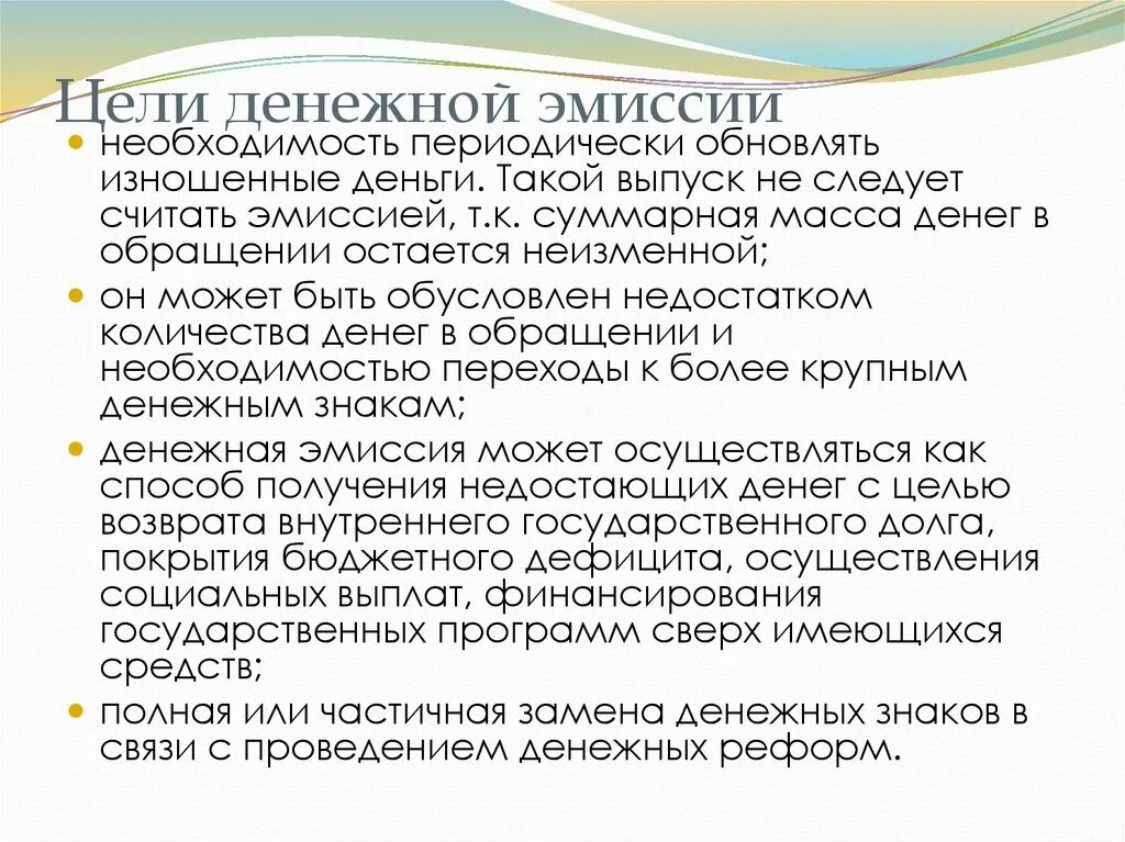 Условия денежной эмиссии. Цель денежной эмиссии. Цель эмиссии денег. Основная цель денежной эмиссии. Денежная эмиссия пример.