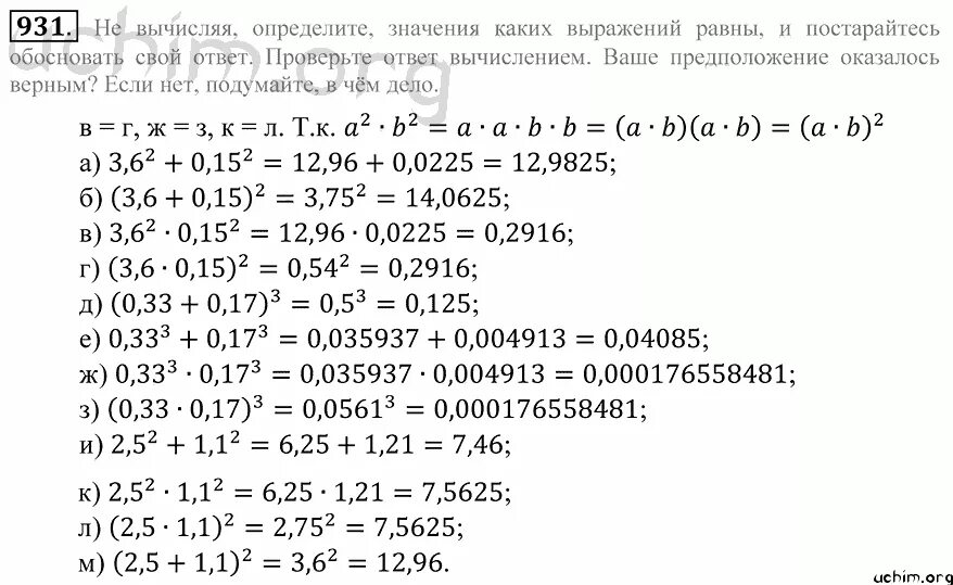 Математика 5 класс 1 часть номер 4.173. Номер 931 по математике 5 класс. Математика 5 класс страница 233 номер 931. Номер 931 по математике 5 класс Мерзляк.