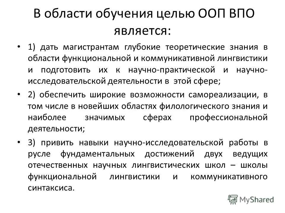 Цели высшего профессионального образования. Цели профессиональной деятельности. Высшее профессиональное образование цель. Целью образования является. Цели высшего образования в россии.