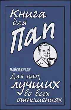 Читать книгу папочка