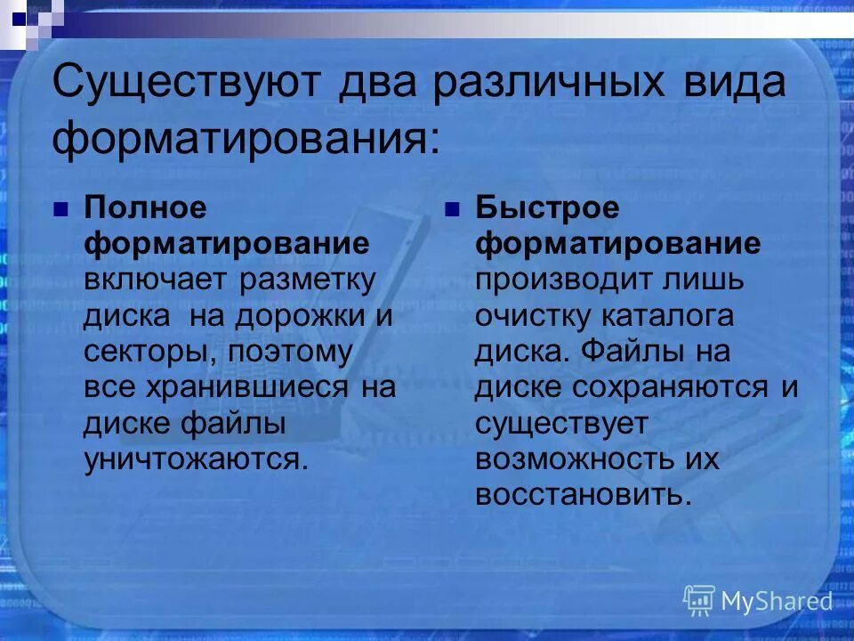 Какие бывают виды форматирования. Виды форматирования. полное форматирование это. быстрое и полное форматирование. чем отличается быстрое форматирование от полного.