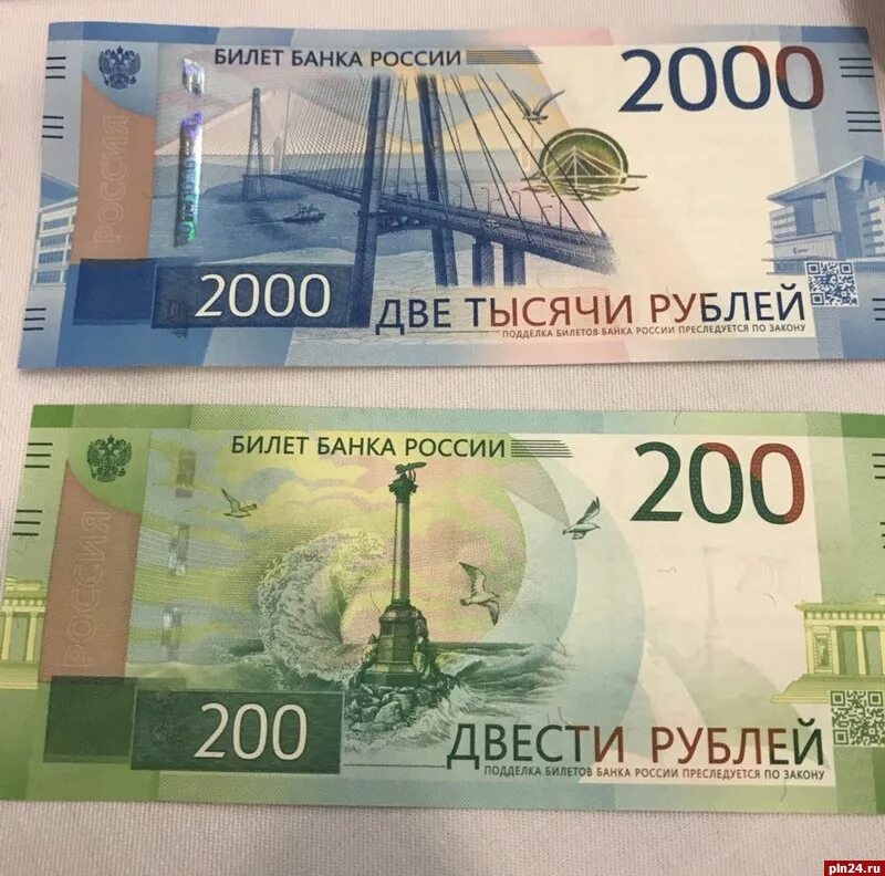 Производство 2000 руб. Купюры номиналом 200 и 2000 рублей. Номиналы банкнот банка России. Купюра номиналом 2000 рублей. 200 Рублей и 2000 рублей.