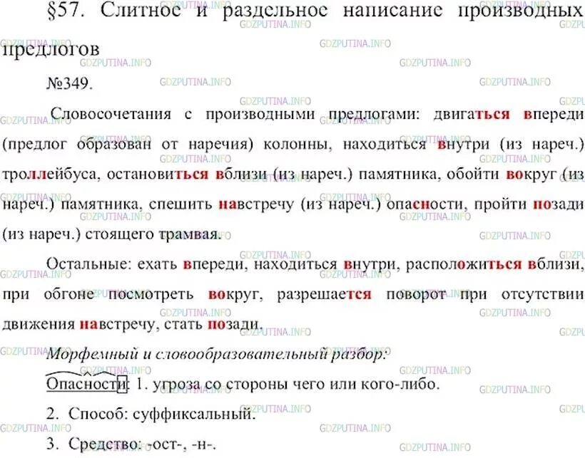 Предложение с идти впереди. Русский язык 7 класс ладыженская 349. Русский язык 7 класс двигаться впереди колонны. Домашнее задание по русскому языку 7 класс ладыженская упражнение 349. Русский язык 7 класс ладыженская двигаться впереди колонны.