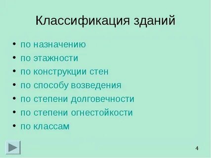 Определение понятия здание и сооружение