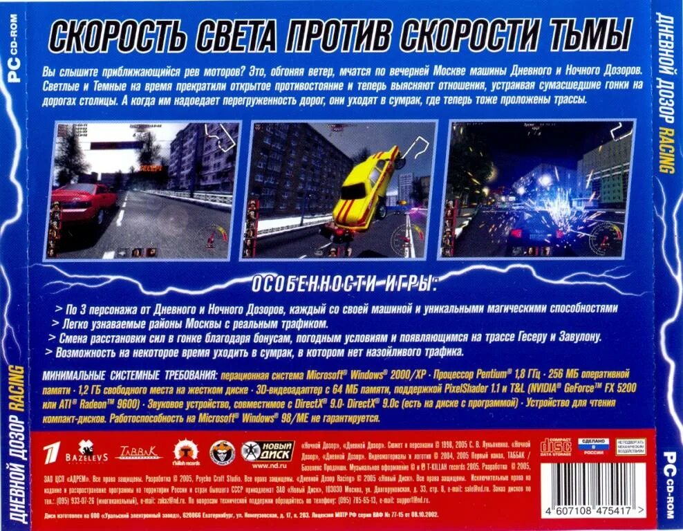 Дневной дозор Racing. Дневной дозор диск. Ночной дозор Racing. Диск игра дневной дозор.